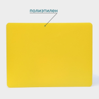 Доска профессиональная разделочная Hanna Kn&ouml;vell, 40&times;30&times;1,8 см, цвет жёлтый