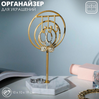 Подставка для украшений &laquo;Круг с крючками&raquo; h=19, основа 10, цвет золото