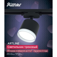 Светильник трек-й ARTLINE повор-й 85х70mm GX53 230В алюм/пласт 4м&sup2; черн 59862 0, Ritter