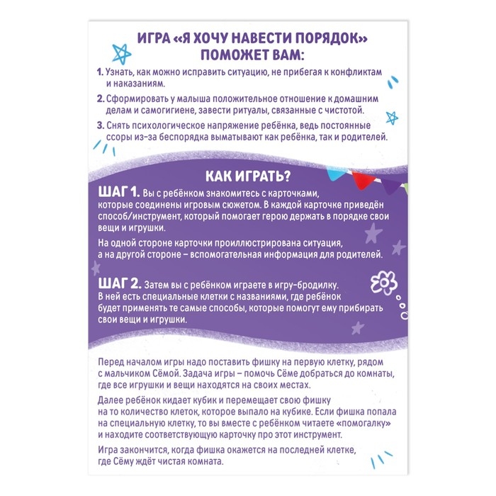Настольная игра бродилка &laquo;Я хочу навести порядок&raquo;, 15 карт, кубик, фишка, 3+