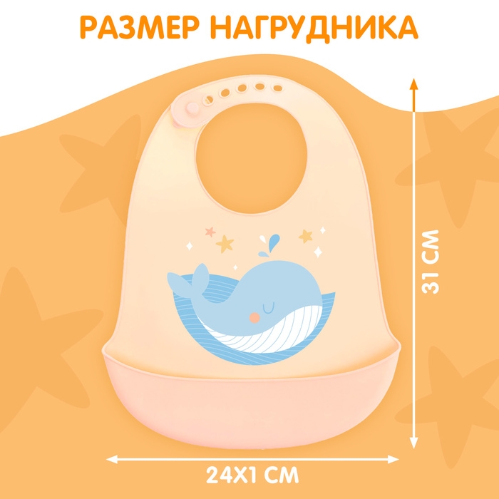 Нагрудник для кормления &laquo;Кит&raquo;, силиконовый, с карманом, цвет молочный