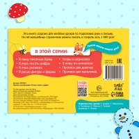 Многоразовая пропись &laquo;Пиши-стирай. Я учусь писать цифры&raquo;, 12 стр., с маркером