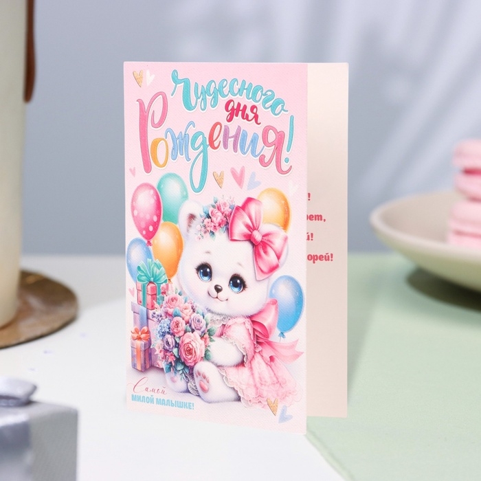 Открытка "Чудесного Дня Рождения!" глиттер, конгрев, 12,5 х 19,4 см
