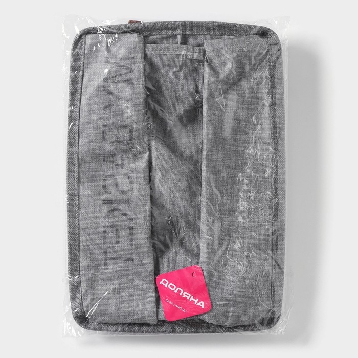 Корзина для хранения с ручками Доляна My Basket, 38&times;26&times;20 см, цвет серый