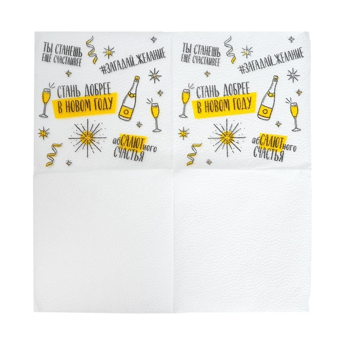 Новогодние салфетки бумажные &laquo;Хвалебная&raquo;, однослойные, 24х24 см, 100 шт., на новый год