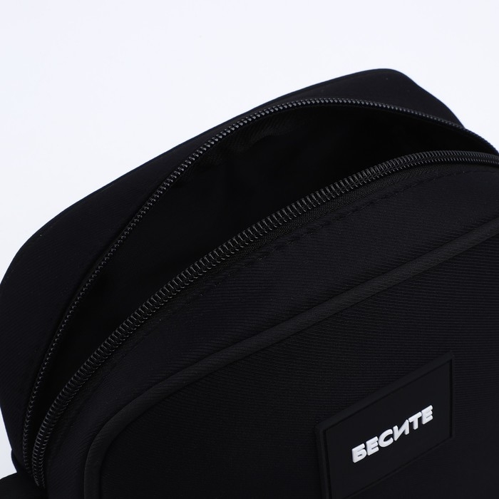 Сумка кросс-боди на молнии &laquo;Бесите&raquo;, чёрная