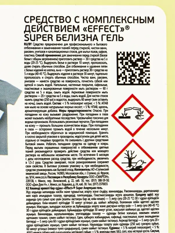 EFFECT SUPER средство с комплексным действием Белизна гель, 5 л