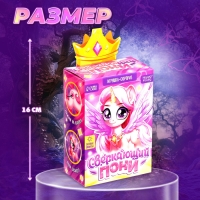 Игрушка-сюрприз &laquo;Сверкающий пони&raquo; со светом и татуировками, МИКС