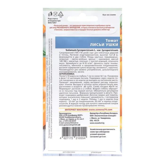 Семена Томат &laquo;Лисьи ушки&raquo;, 12 шт.