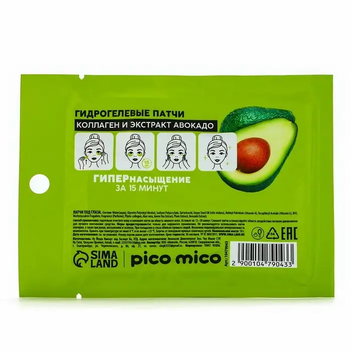 Патчи для области вокруг глаз Green avokado, 1 пара, гидрогелевые с коллагеном и экстрактом авокадо, PICO MICO