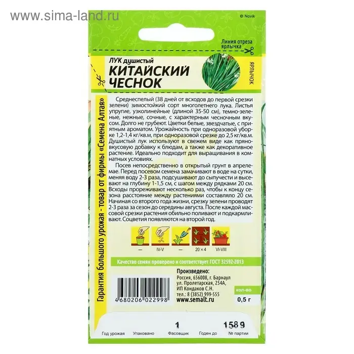Семена Лук Душистый "Китайский чеснок", ц/п,  ц/п, 0,3 г