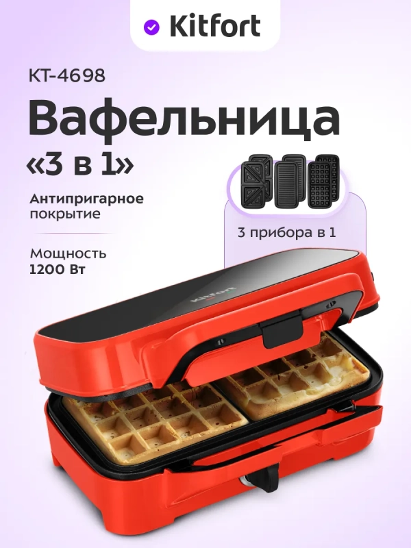 Вафельница электрическая для бельгийских вафель КТ-4698