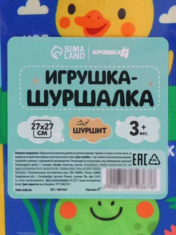 Игрушка платочек шуршалка яркий, 27х27см Крошка Я