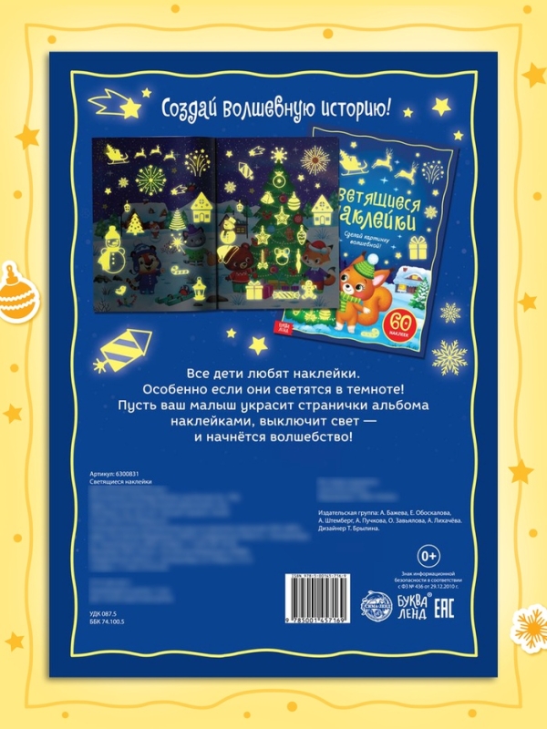 Светящиеся наклейки