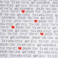 Бумага упаковочная глянцевая &laquo;Ты моё счастье&raquo;, 70&times;100 см