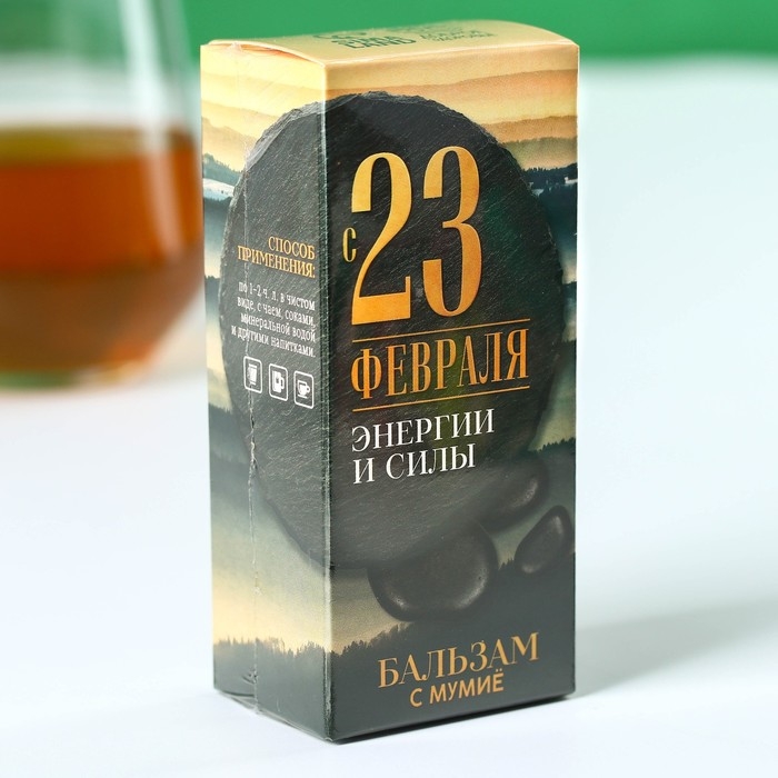 Бальзам с мумиё «С 23 февраля»: шиповник, черноплодная рябина, боярышник, смородина, календула, зверобой, 100 мл. Бальзам с мумиё «С 23 февраля»: шиповник, черноплодная рябина, боярышник, смородина, календула, зверобой, 100 мл.