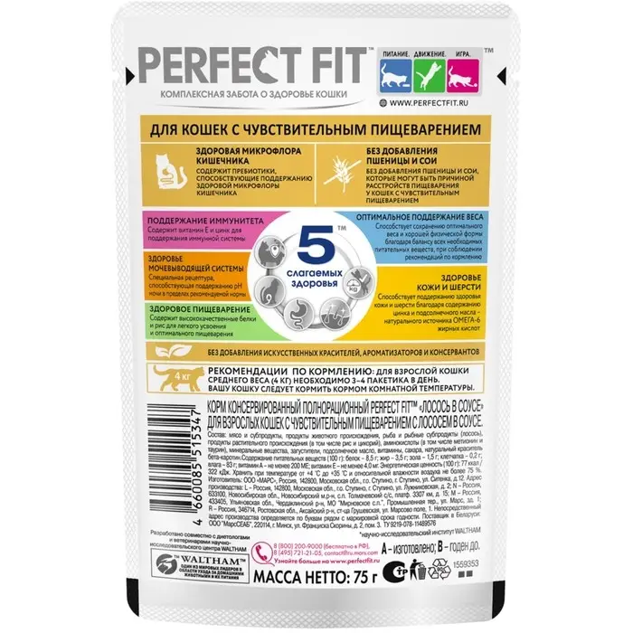 Влажный корм Perfect Fit для кошек, лосось, пауч, 75 г