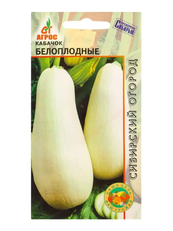 Семена Кабачок "Белоплодные" 5 шт