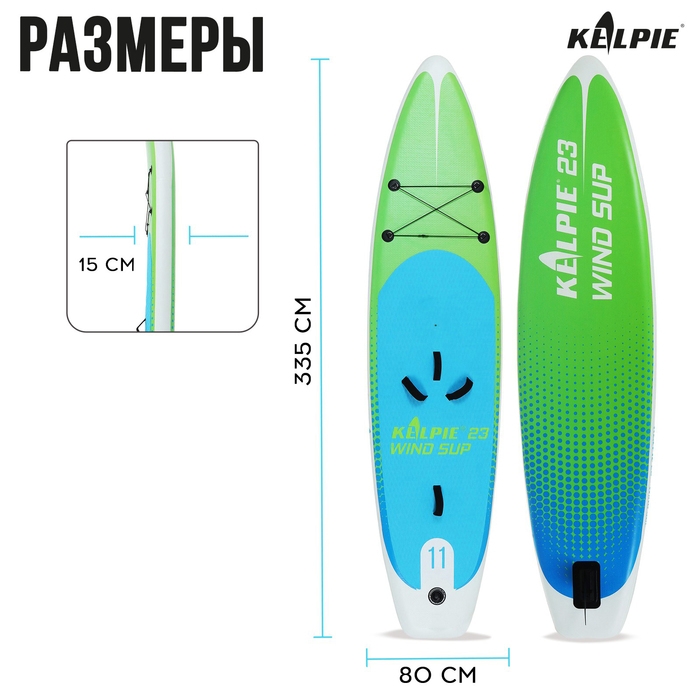 WIND SUP доска надувная KELPIE 11", 335х80х15 см