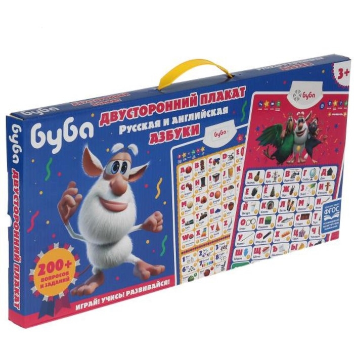 Двусторонний плакат &laquo;Буба&raquo; русская и англ. азбуки.200 вопросов, заданий