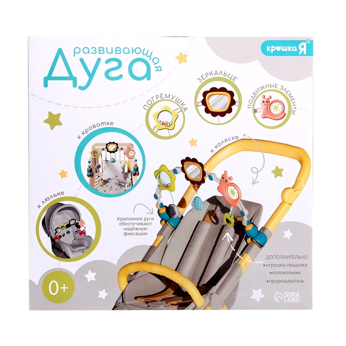 Развивающая дуга &laquo;Улитка&raquo;, с подвижными элементами