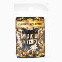 Кошельковый талисман &laquo;Подкова&raquo;, 2 х 2 см