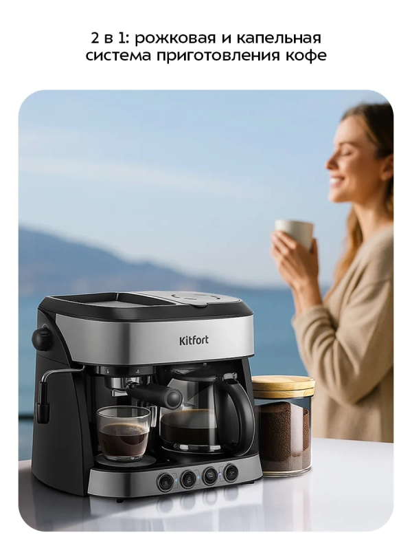 Кофейная станция КТ-7185 кофеварка электрическая 2 в 1