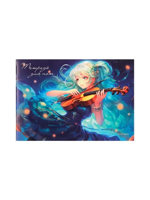 Тетрадь для нот А5, 24 листа &laquo;Аниме.Девочка со скрипкой&raquo;