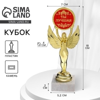 Кубок наградная фигура Ника с вкладышем &laquo;Ты лучшая&raquo;, 18 х 7 см, пластик, подставка камень, золото, 18 х 7 см