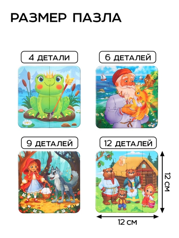 Пазлы 4 в 1 "В мире сказки"