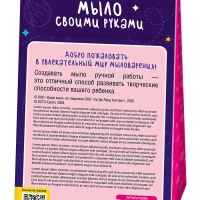 Набор для изготовления мыла. Мыло своими руками "Я тебя очень Ждун" 05784