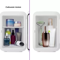 Холодильник для косметики КТ-3160 мини-холодильник 4 л