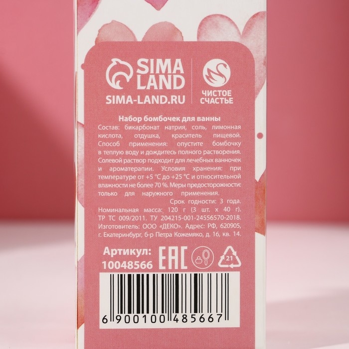 Набор бомбочки для ванны ЧИСТОЕ СЧАСТЬЕ &laquo;14 Февраля&raquo;, 3х40 г