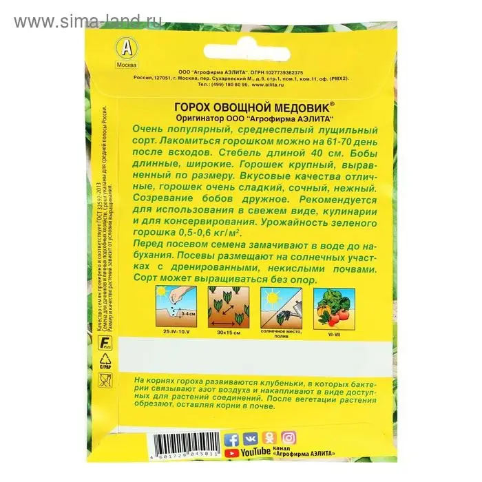 Семена Горох "Медовик", лущильный, 25 г