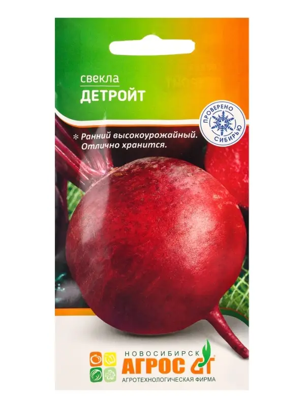 Семена Свекла "Детройт" 2 г
