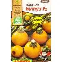 Семена Кабачок цуккини Бутуз F1 Мир высокого урожая, Ц/П,5 шт.