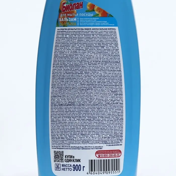 Средство для мытья посуды "Биолан - Облепиха", 900 мл
