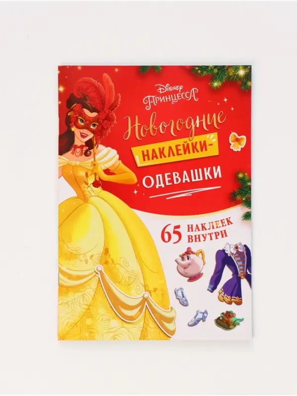 Подарочный набор в коробке "Новогодний бал принцесс", 12 книг, Disney