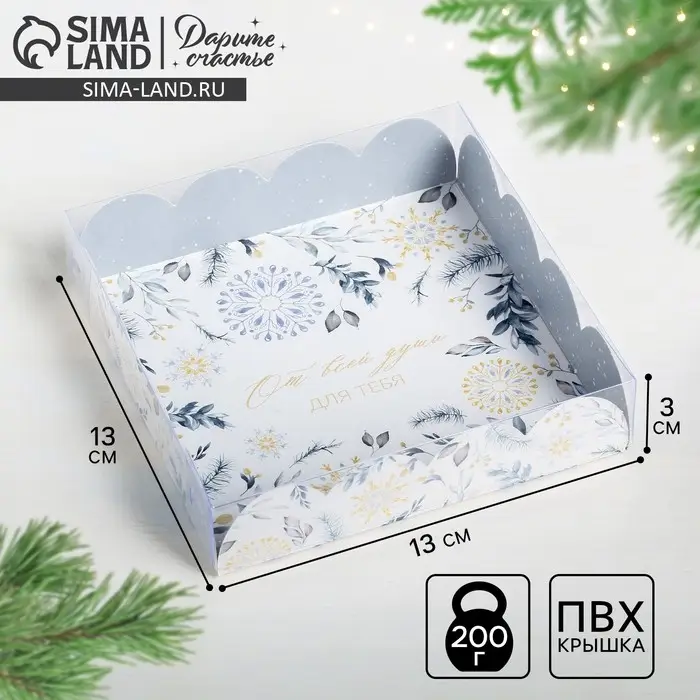 Коробка для кондитерских изделий с пластиковой крышкой &laquo;От всей души&raquo;, 13 х 13 х 3 см