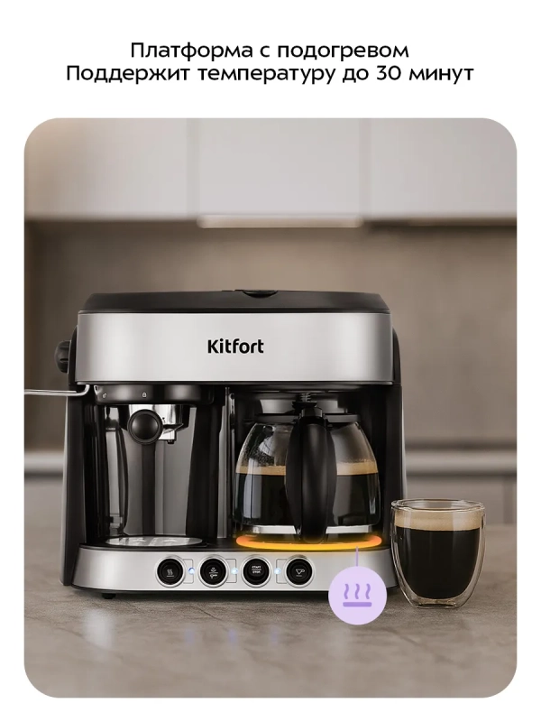 Кофейная станция КТ-7185 кофеварка электрическая 2 в 1