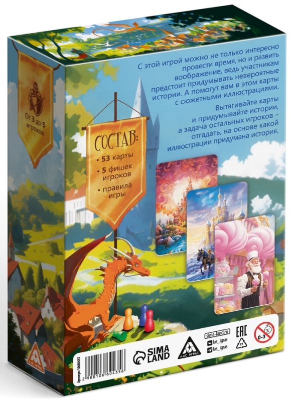 Настольная игра &laquo;Замок. Домашние сказания&raquo;, 53 карты, 6+