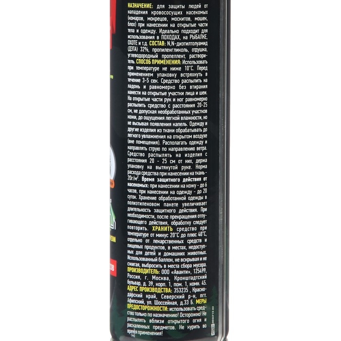 Аэрозоль репеллентный от комаров, мошек, слепней "Argus Extreme", 150 мл