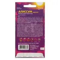 Семена цветов Алиссум "Фиолетовая Королева", Сем. Алт, ц/п, 0,05 г