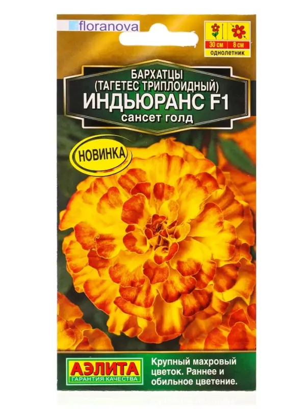 Семена цветов Бархатцы Индьюранс F1 сансет голд  С. Floranova Золотая серия, Ц/П,5 шт.