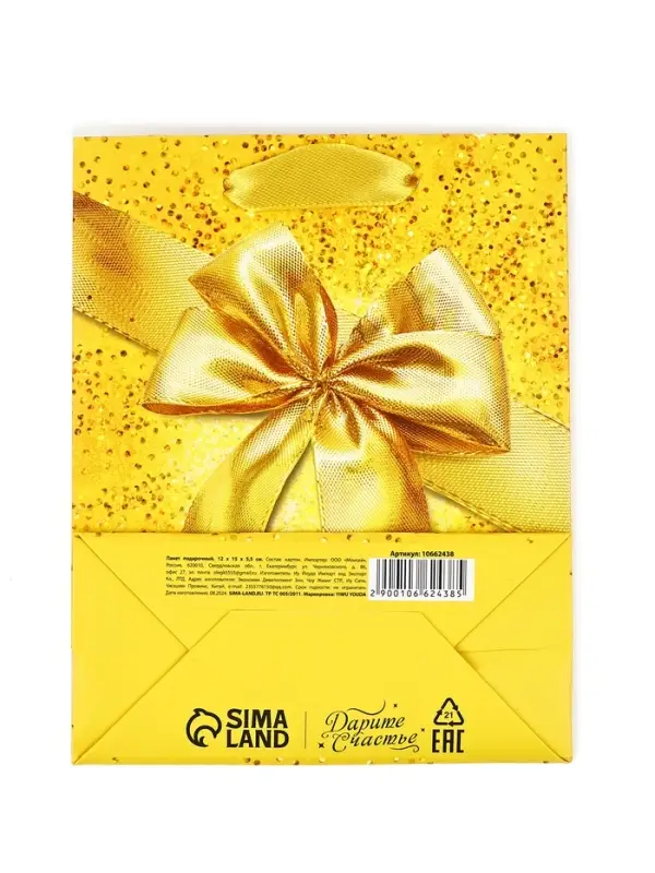 Пакет подарочный, упаковка, &laquo;Бант&raquo;, частичный лак, S 12 х 15 х 5.5 см