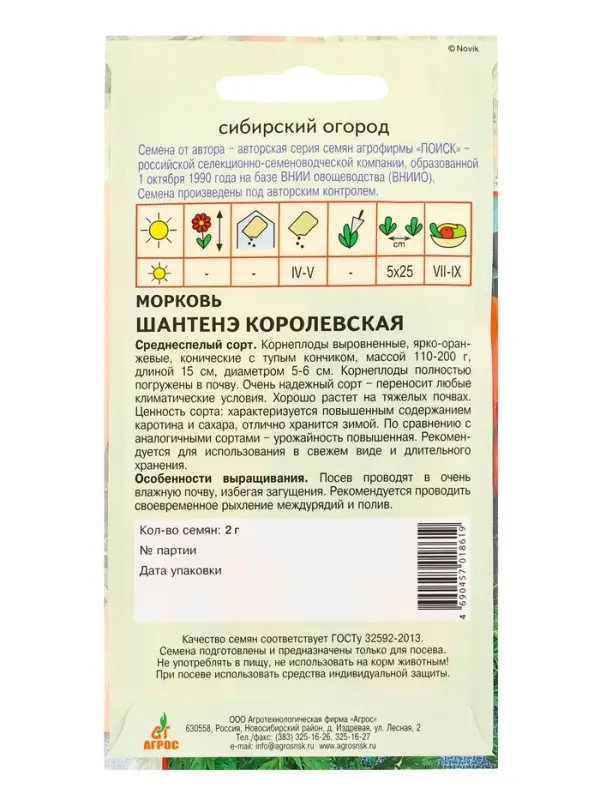 Семена Морковь "Шантенэ Королевская" 2 г