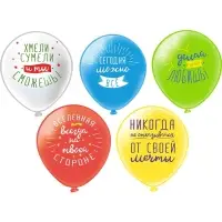 Воздушные шары латексные 12" &laquo;Позитивные фразы&raquo;, 25 шт.
