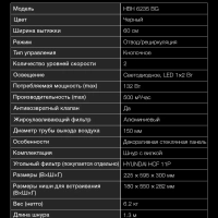Вытяжка встраиваемая HBH 6235 BG черный