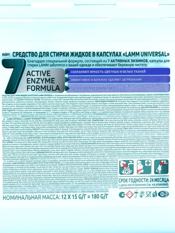 Капсулы для стирки LAMM Universal, 12 шт.