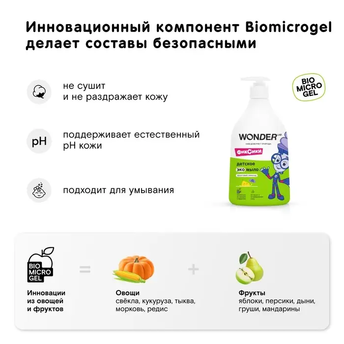Детское экомыло WONDER LAB фруктовый лимонад, 540 мл